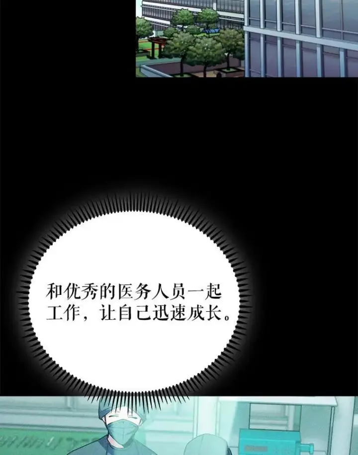 漫画《升级医生崔基石》109.告白第13张图