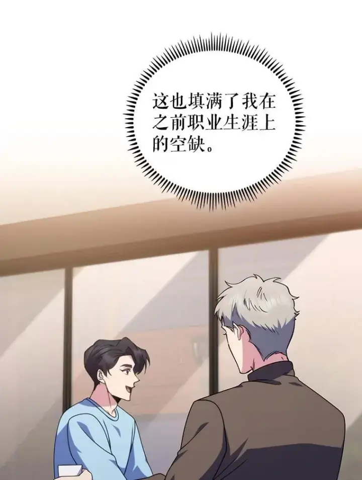 漫画《升级医生崔基石》109.告白第15张图