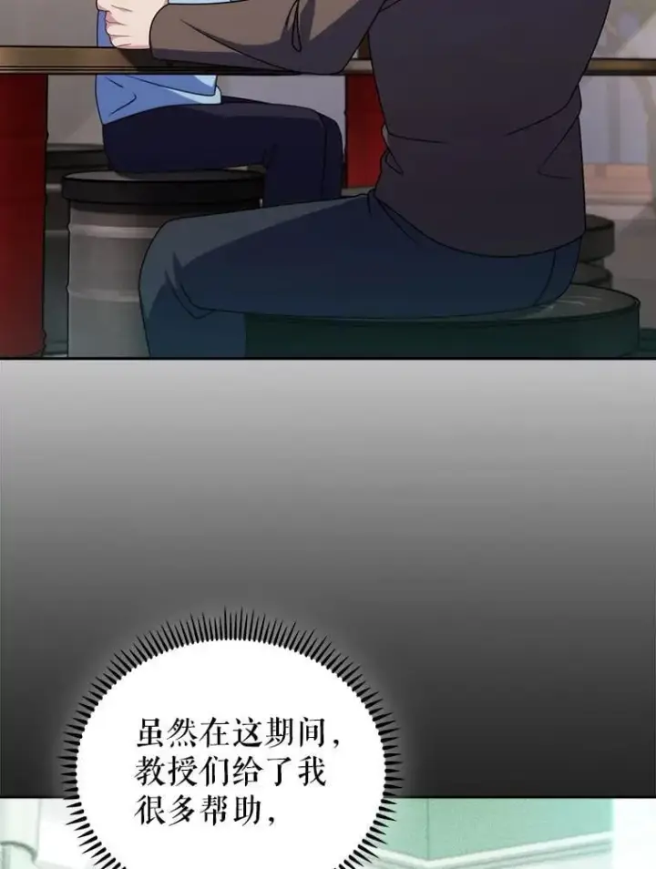 漫画《升级医生崔基石》109.告白第16张图