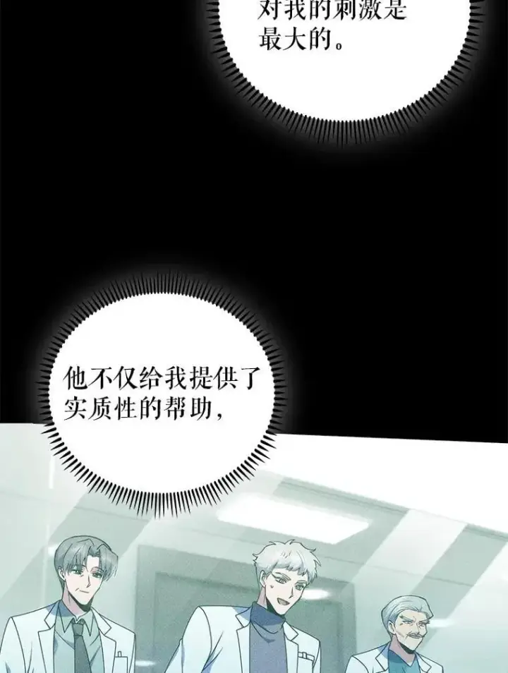 漫画《升级医生崔基石》109.告白第18张图