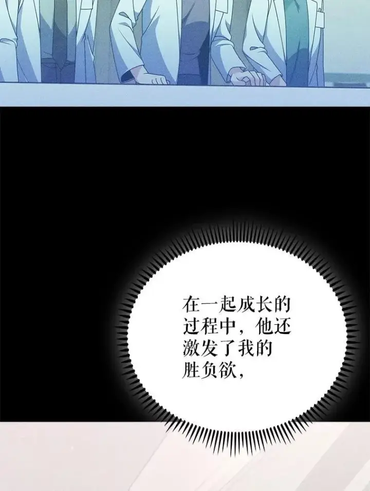 漫画《升级医生崔基石》109.告白第19张图