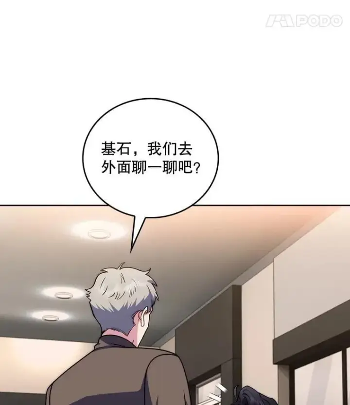 漫画《升级医生崔基石》109.告白第25张图
