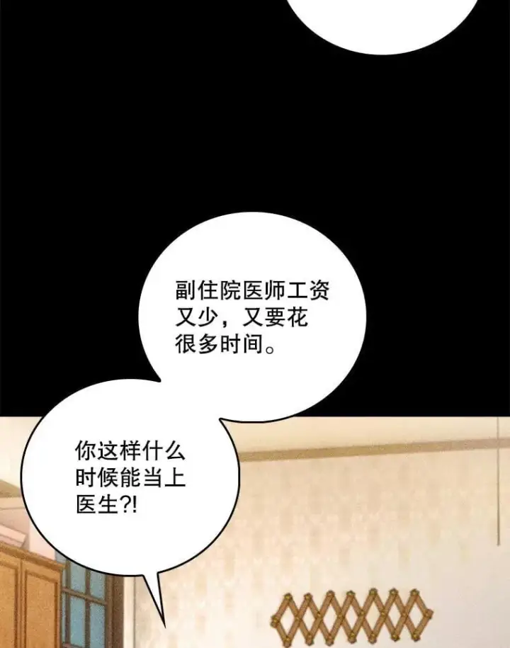漫画《升级医生崔基石》109.告白第3张图