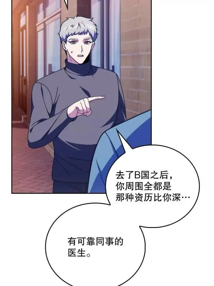 漫画《升级医生崔基石》109.告白第31张图