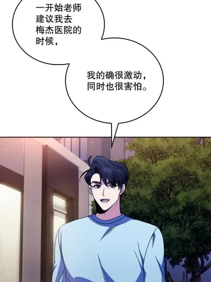 漫画《升级医生崔基石》109.告白第34张图