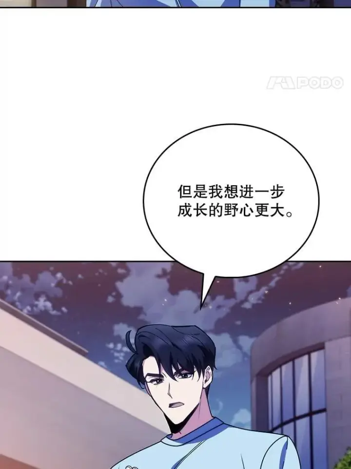 漫画《升级医生崔基石》109.告白第35张图