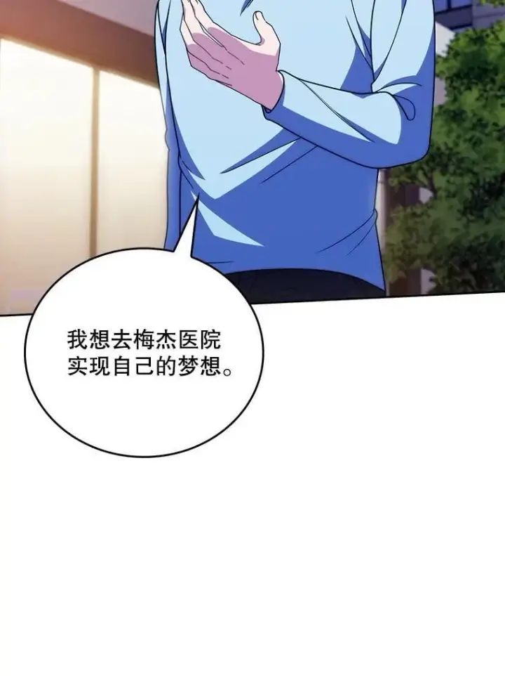 漫画《升级医生崔基石》109.告白第36张图
