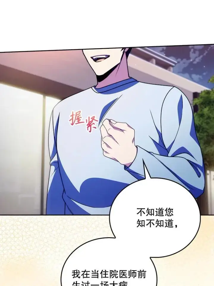 漫画《升级医生崔基石》109.告白第37张图