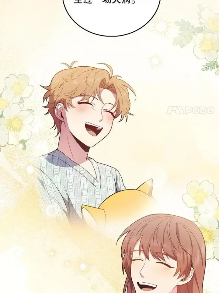 漫画《升级医生崔基石》109.告白第38张图