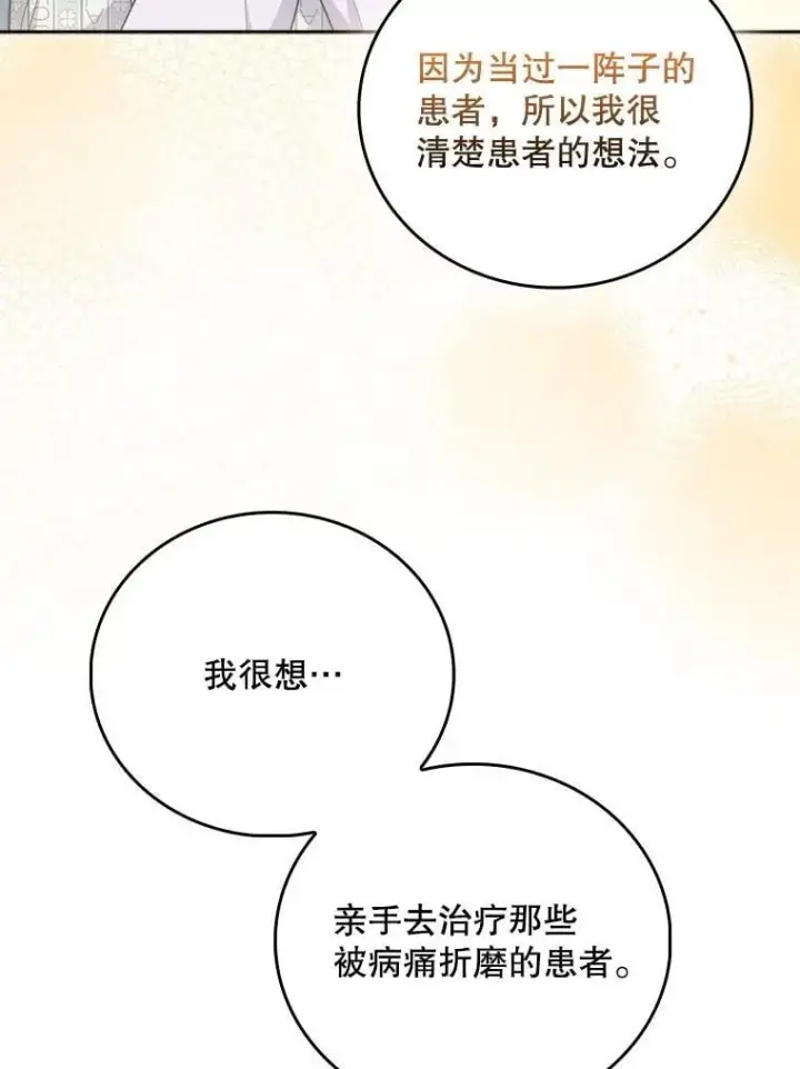 漫画《升级医生崔基石》109.告白第40张图
