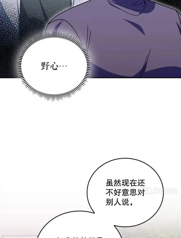 漫画《升级医生崔基石》109.告白第44张图