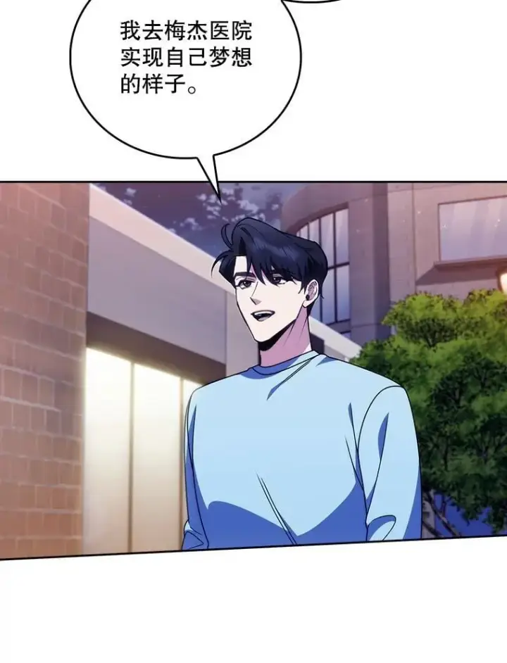 漫画《升级医生崔基石》109.告白第47张图