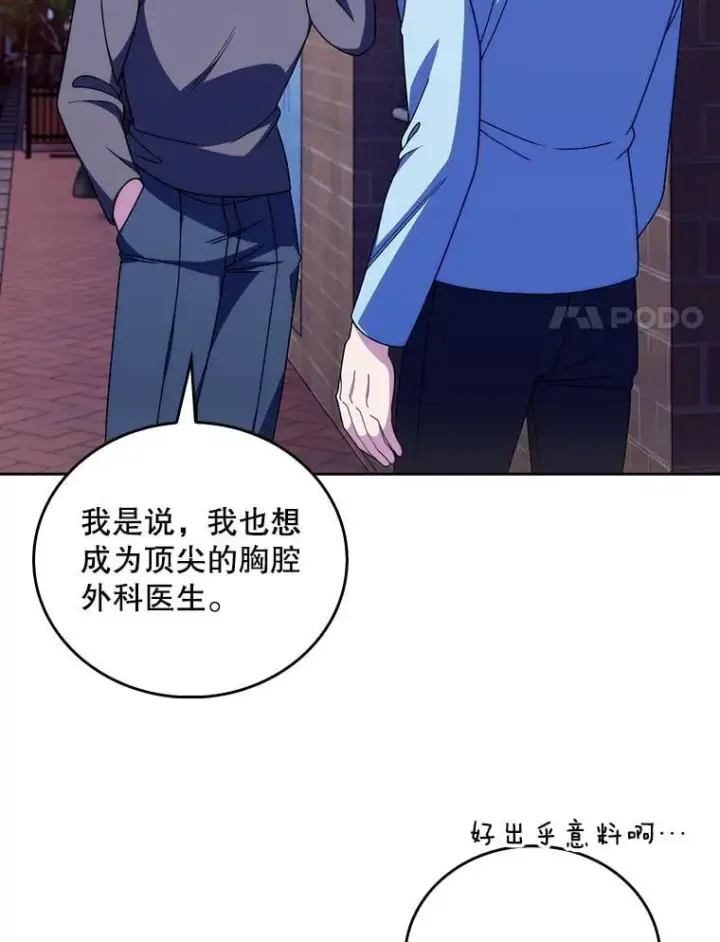 漫画《升级医生崔基石》109.告白第51张图