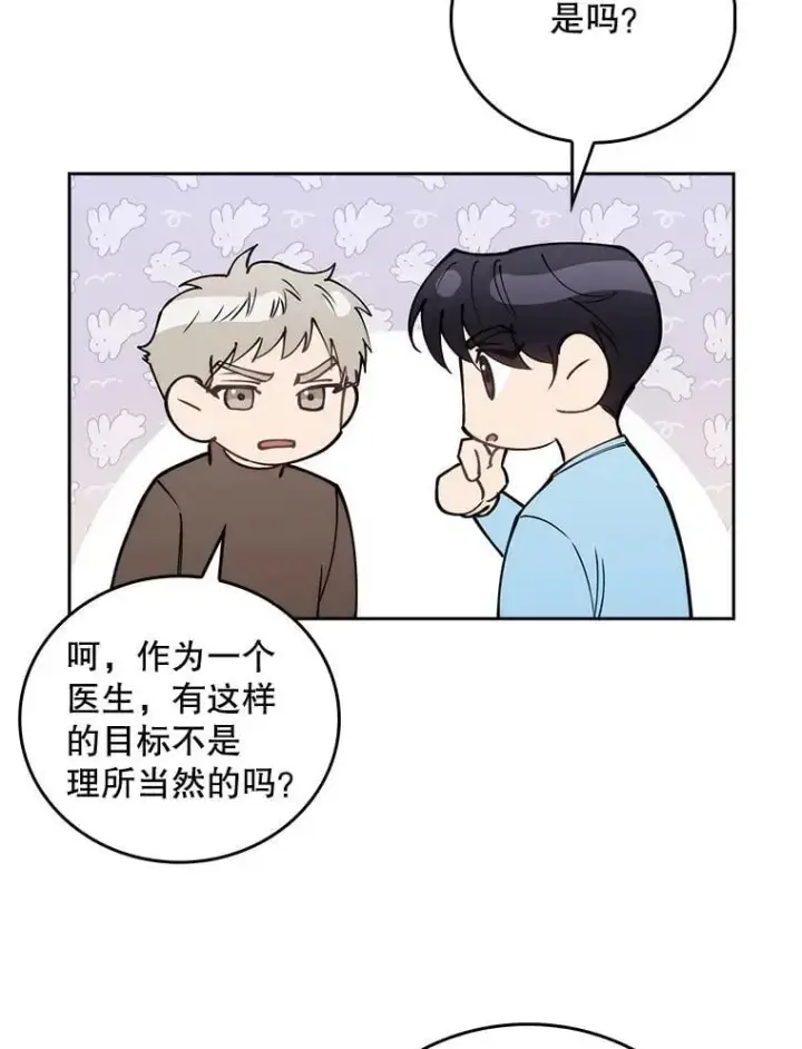 漫画《升级医生崔基石》109.告白第52张图