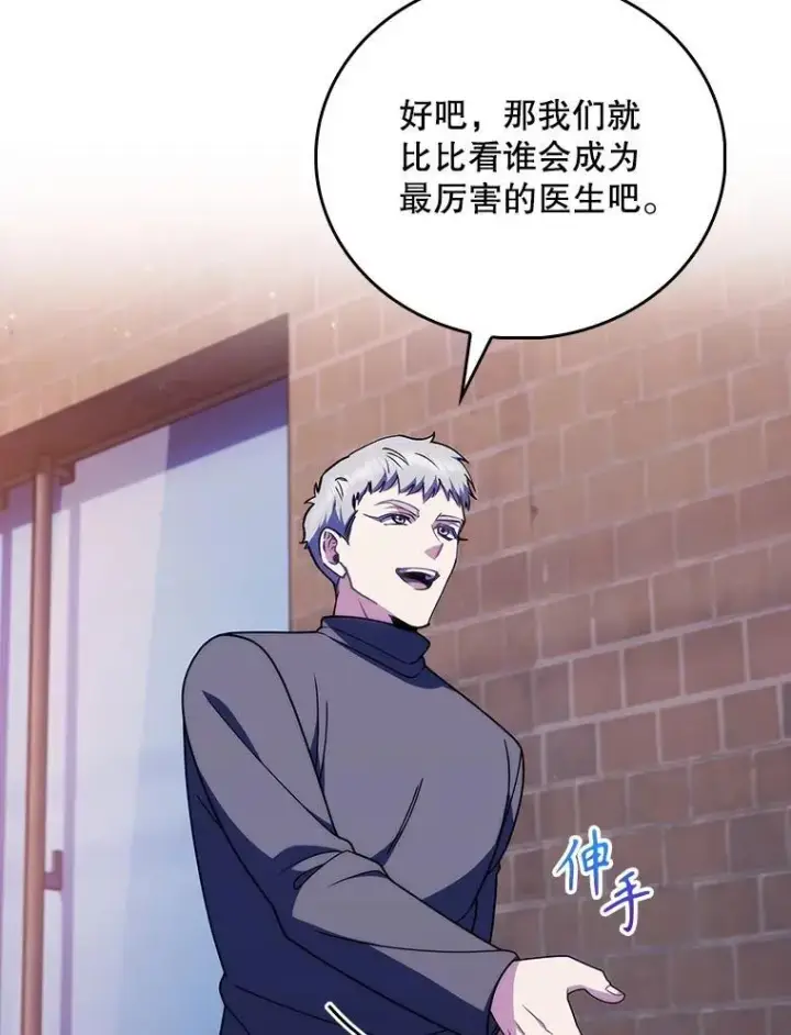 漫画《升级医生崔基石》109.告白第53张图