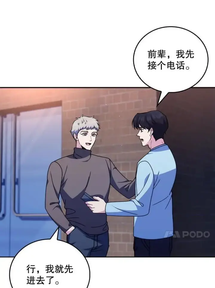 漫画《升级医生崔基石》109.告白第57张图