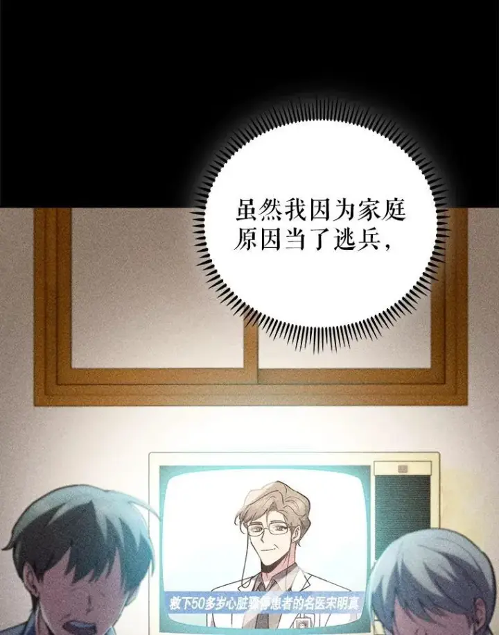 漫画《升级医生崔基石》109.告白第6张图