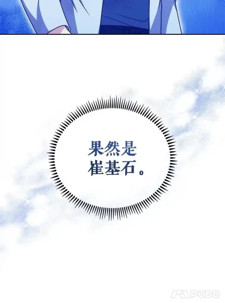 漫画《升级医生崔基石》109.告白第61张图