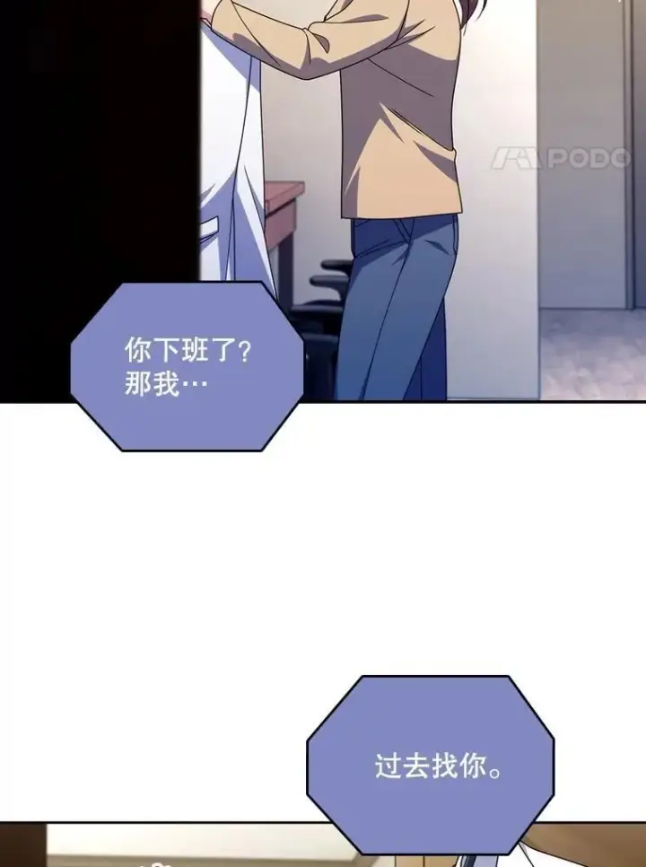 漫画《升级医生崔基石》109.告白第64张图