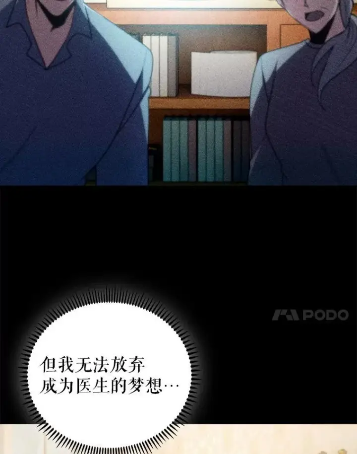 漫画《升级医生崔基石》109.告白第7张图