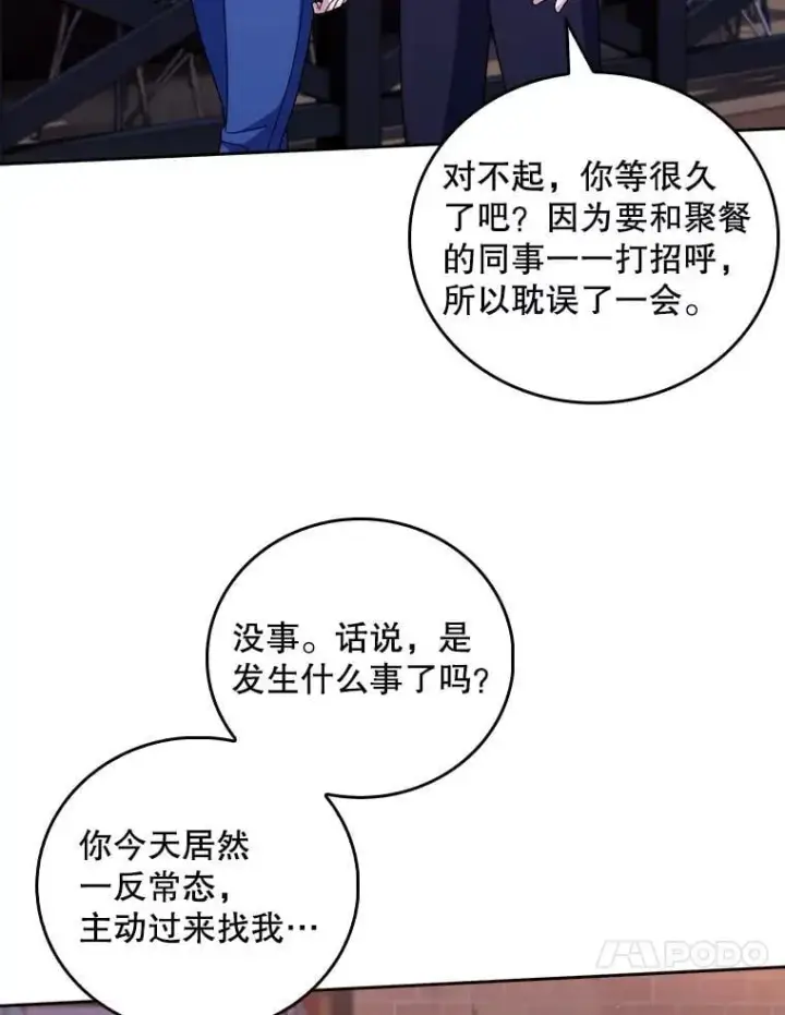 漫画《升级医生崔基石》109.告白第73张图