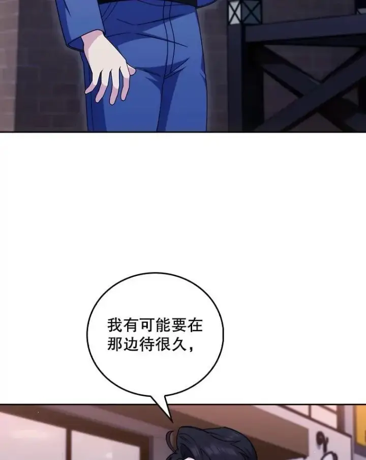 漫画《升级医生崔基石》109.告白第81张图