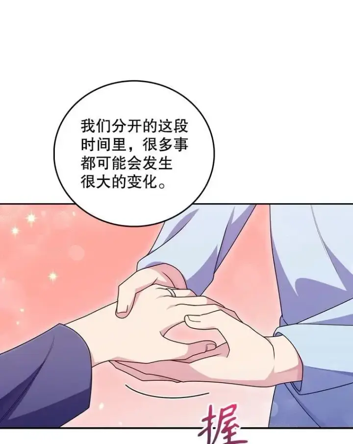 漫画《升级医生崔基石》109.告白第84张图