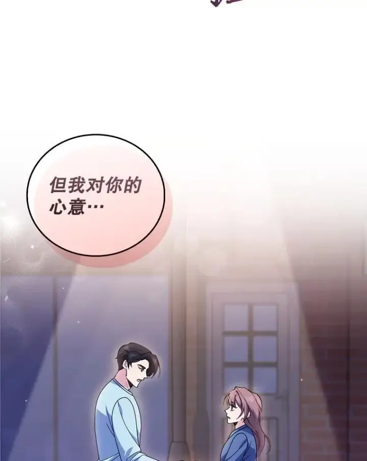漫画《升级医生崔基石》109.告白第85张图