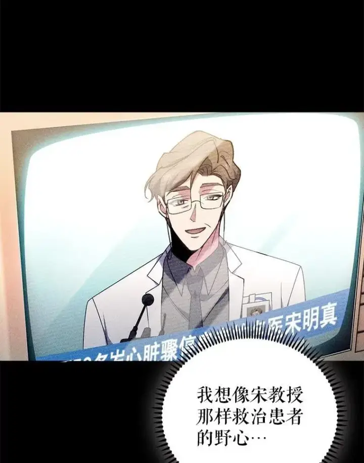 漫画《升级医生崔基石》109.告白第9张图