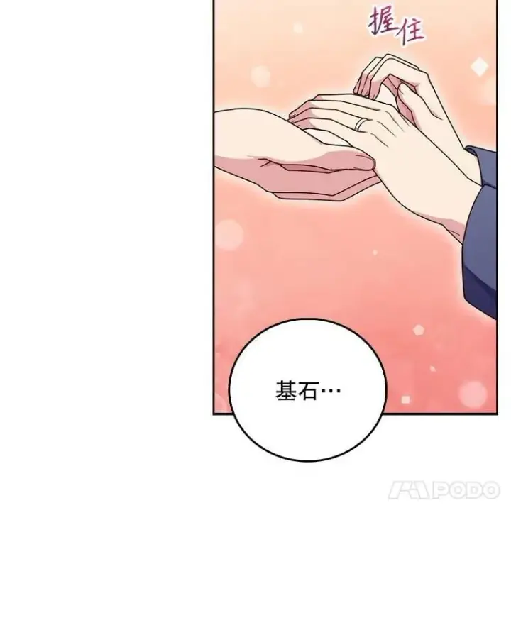 漫画《升级医生崔基石》109.告白第90张图