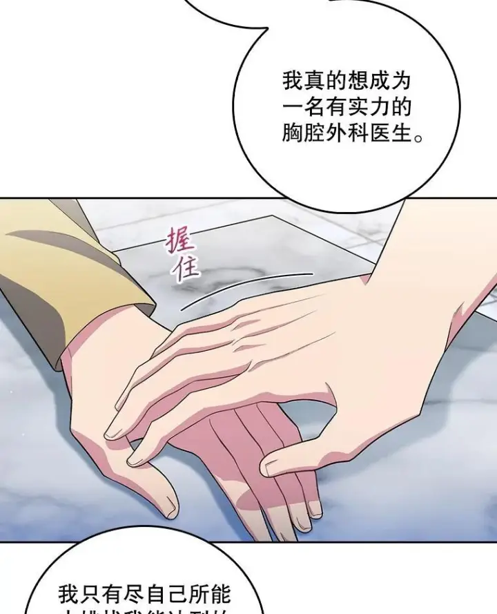 漫画《升级医生崔基石》101.倒计时一周第15张图