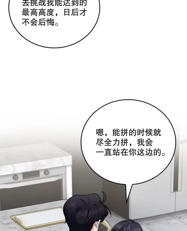 漫画《升级医生崔基石》101.倒计时一周第16张图