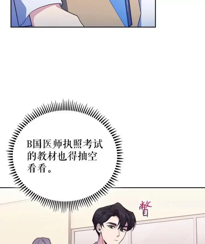 漫画《升级医生崔基石》101.倒计时一周第22张图