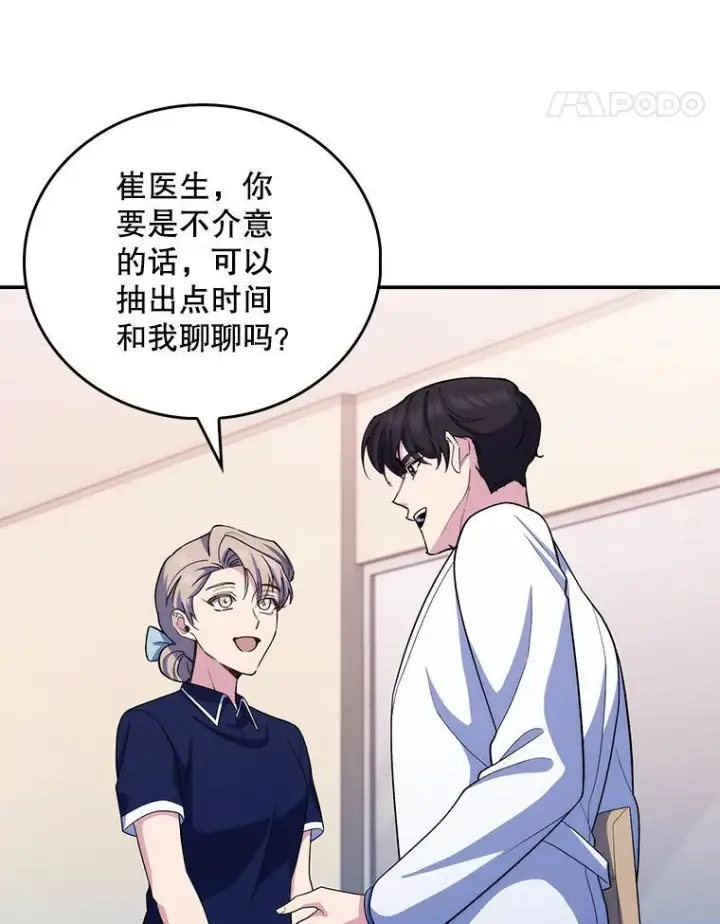 漫画《升级医生崔基石》101.倒计时一周第25张图
