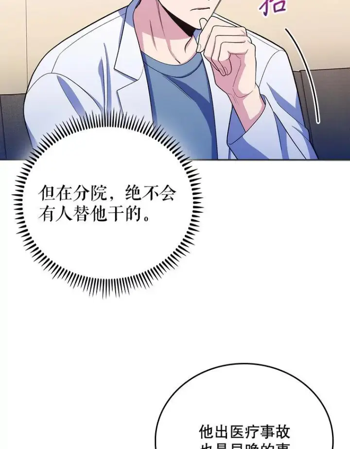 漫画《升级医生崔基石》101.倒计时一周第33张图