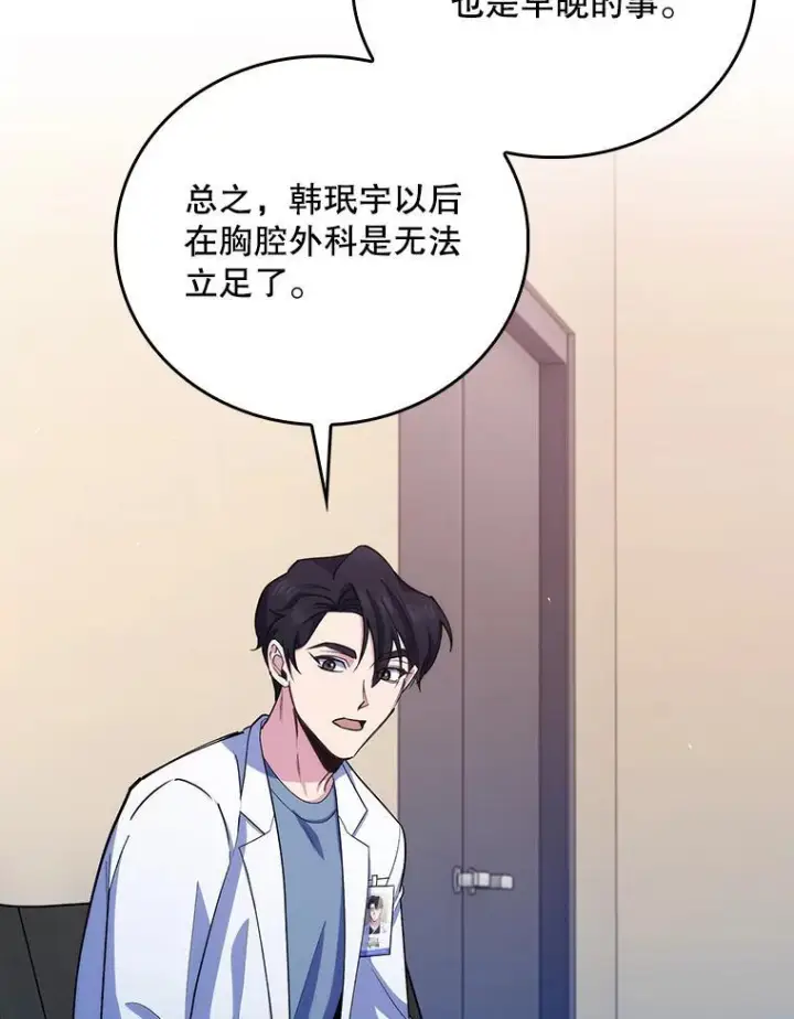 漫画《升级医生崔基石》101.倒计时一周第34张图