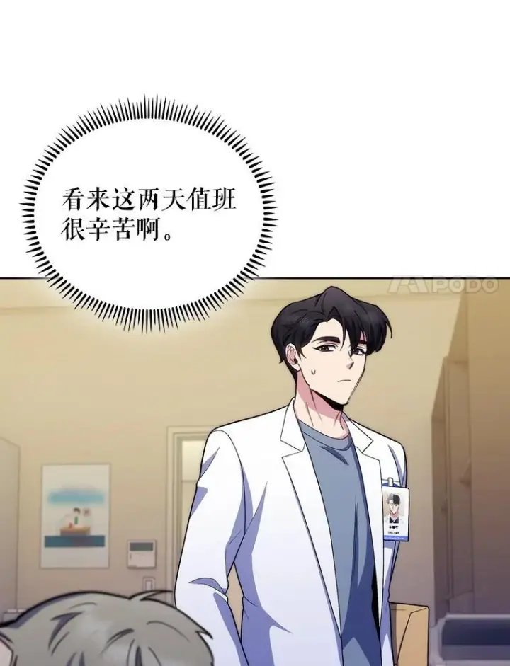 漫画《升级医生崔基石》101.倒计时一周第38张图