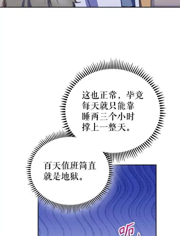 漫画《升级医生崔基石》101.倒计时一周第39张图