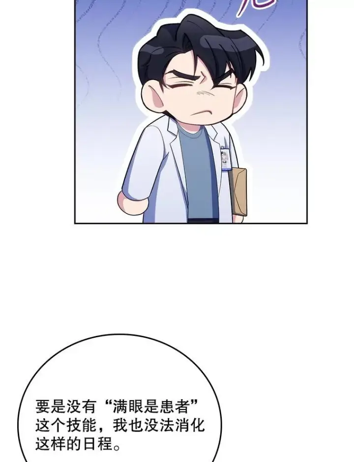漫画《升级医生崔基石》101.倒计时一周第40张图