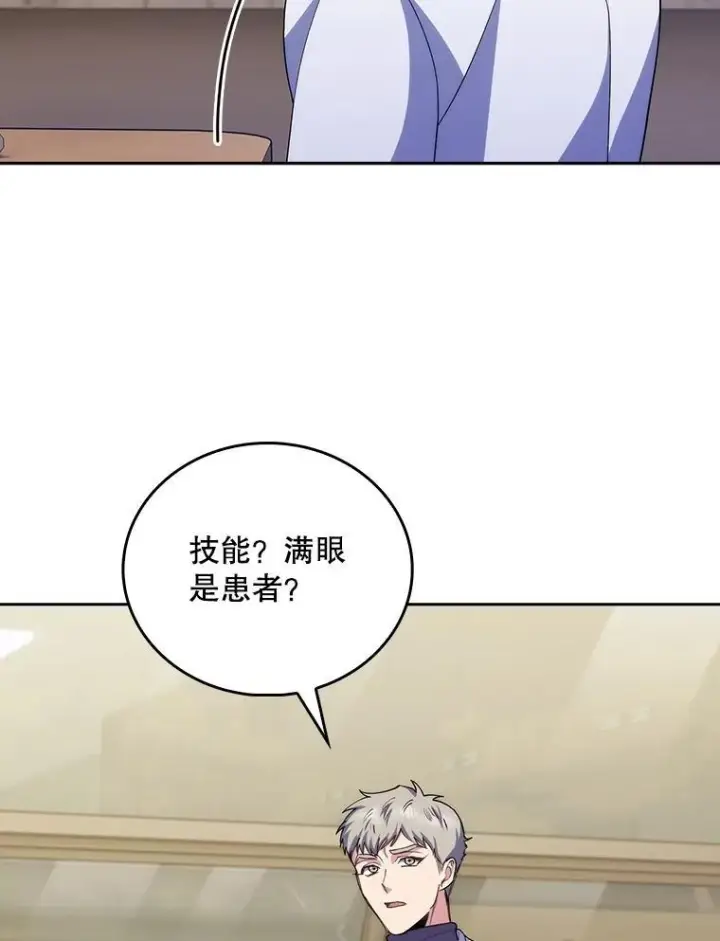 漫画《升级医生崔基石》101.倒计时一周第45张图
