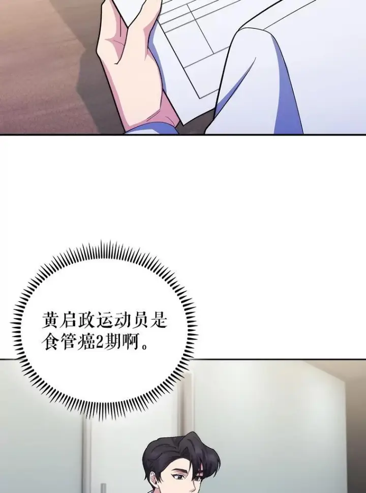 漫画《升级医生崔基石》101.倒计时一周第52张图