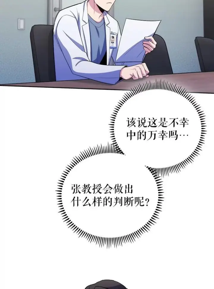 漫画《升级医生崔基石》101.倒计时一周第53张图