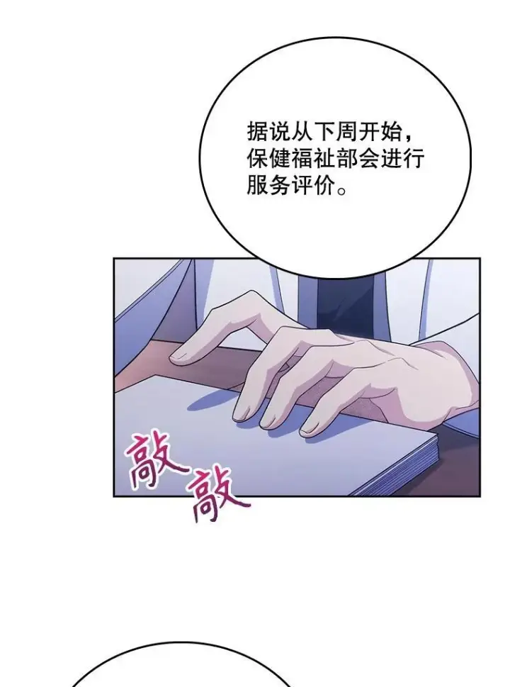 漫画《升级医生崔基石》101.倒计时一周第59张图