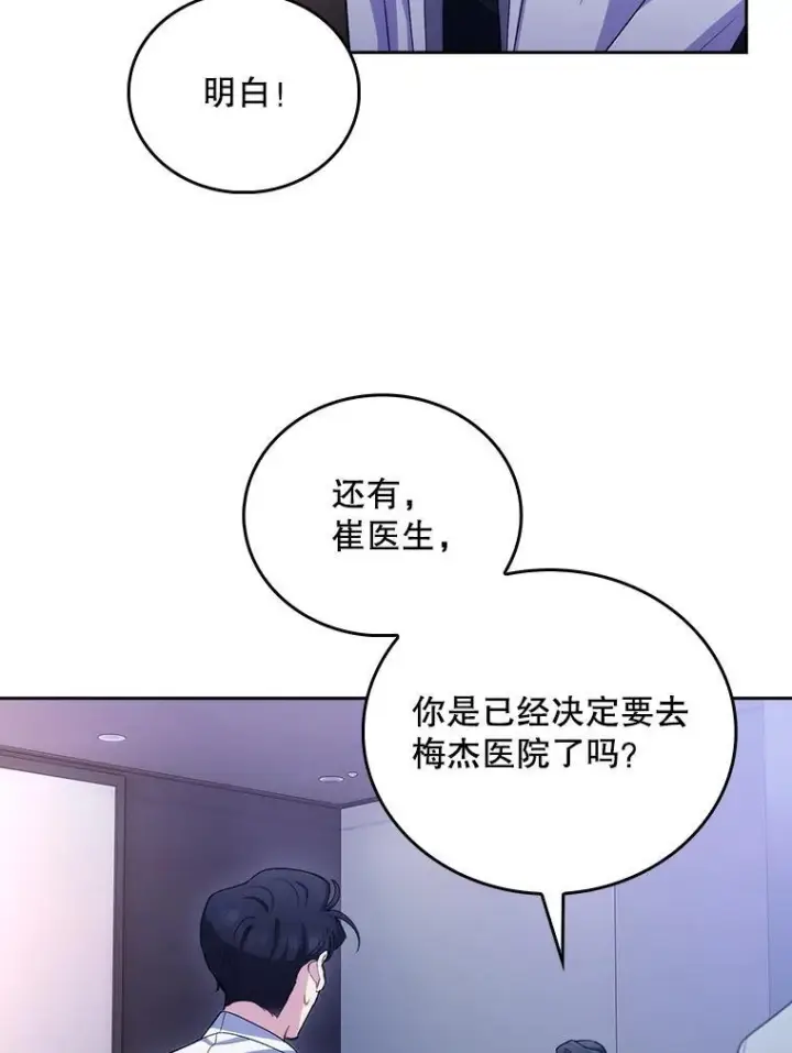 漫画《升级医生崔基石》101.倒计时一周第62张图