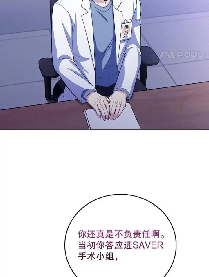漫画《升级医生崔基石》101.倒计时一周第64张图