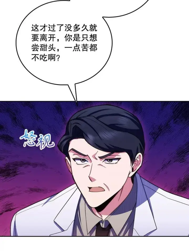 漫画《升级医生崔基石》101.倒计时一周第65张图