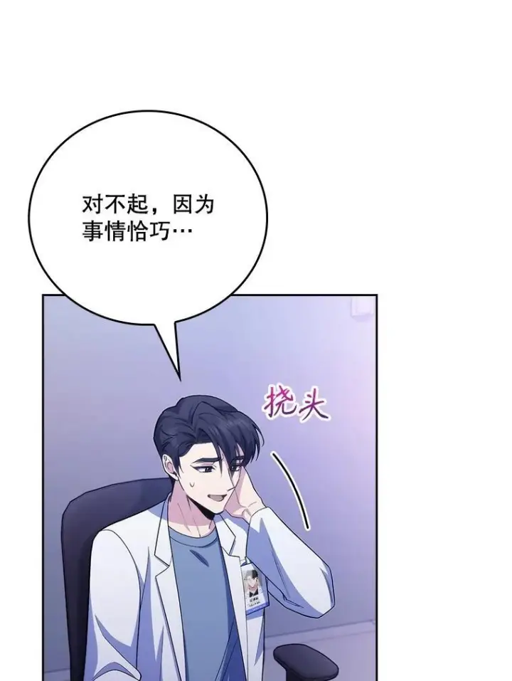 漫画《升级医生崔基石》101.倒计时一周第66张图