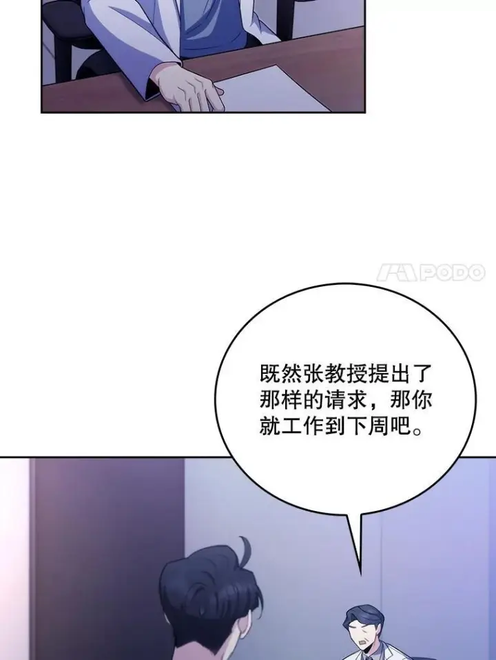 漫画《升级医生崔基石》101.倒计时一周第67张图