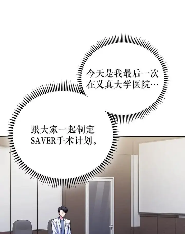漫画《升级医生崔基石》101.倒计时一周第72张图