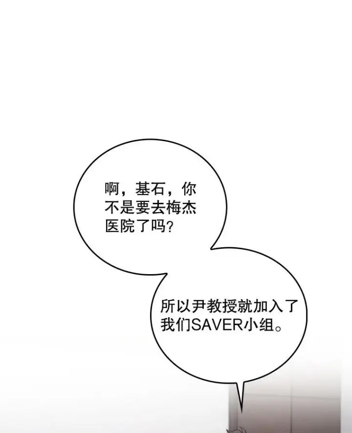 漫画《升级医生崔基石》101.倒计时一周第83张图